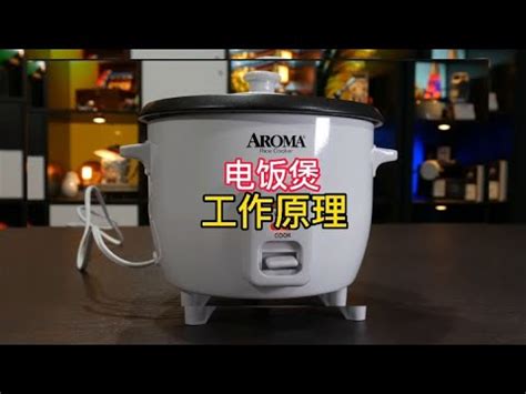 電子鍋加熱原理